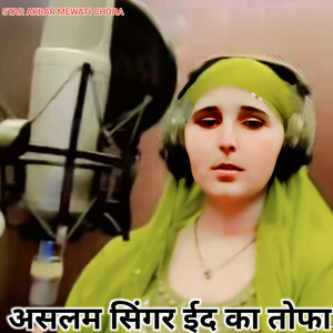 असलम सिंगर ईद का तोफा