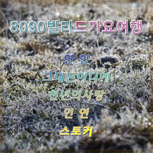 그중에 그대를 만나