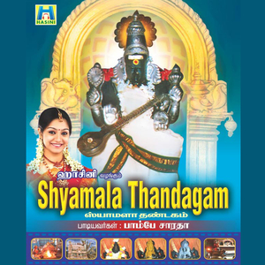 Shyamala Thandagam