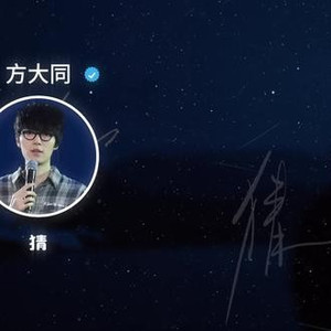 猜方大同纯享完整版