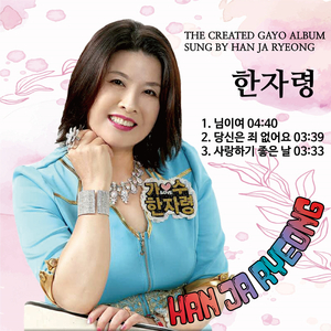 님이여 (Cover Ver.)