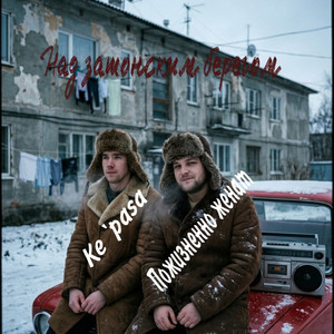 Над затонским берегом