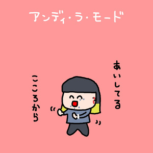 アンディ・ラ・モード