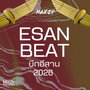 บีทอีสาน 2026