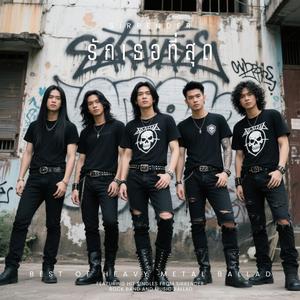 รักเธอที่สุด