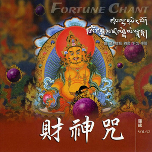 布施加持 (习诵版)