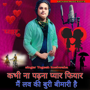 Kabhi Naa Padhna Piyar Phiyar Mai Love Ki Buri Bimari Hai