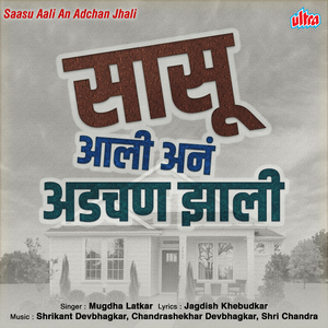 Saare Isara Pankh Pasara (From "Saasu Aali An Adchan Jhali")