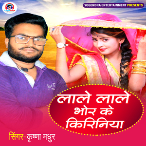 Lale Lale Bhor Ke Kiriniya