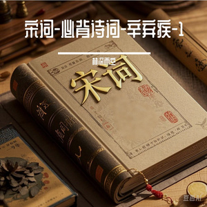 一剪梅·游蒋山呈叶丞相	宋·辛弃疾