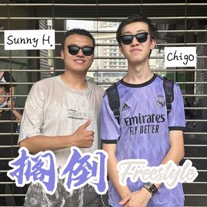 搁倒Freestyle（Prod by 9Zi）