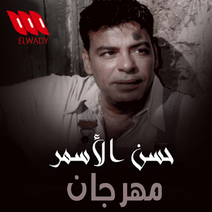 Mahragan (Version 2)