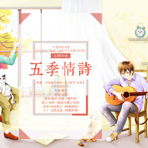 五季情诗