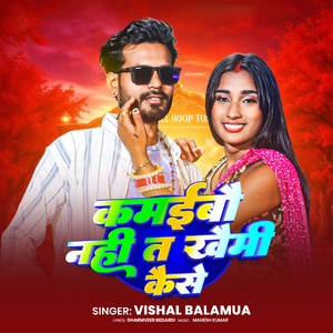 Kamaibau Nahi Ta Khaimi Kaise