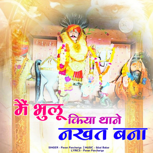 Me bhulu kiya thane nakhat banna