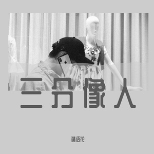 Hope Love Sorrow Extremely