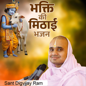 Bhakti Ki Mithai Bhajan