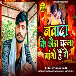 Nawada Ke Chhauda Chumma Mango Hai Ge