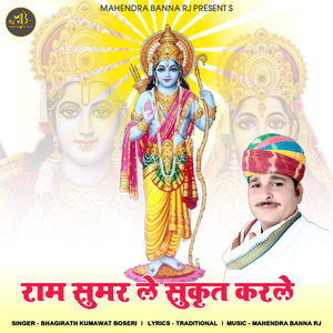 Ram Sumer Le Sukrit Karle