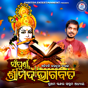 Sampurna Shrimad Bhagabata Prathama Skandha Saptama Adhyaya