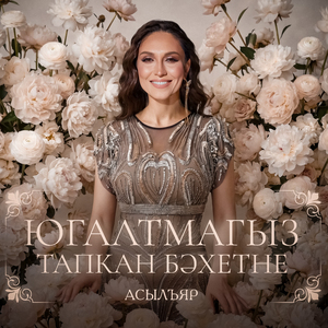 Туз йорэгем