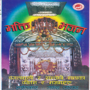 Jaya Jaya Santoshi Mata Kirtan