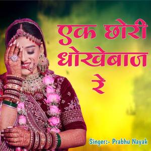 Ek Chhori Dhokebaj Re