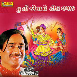 Tu to Evo Te Dhol Vagad