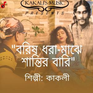 Borisho Dhora Majhe