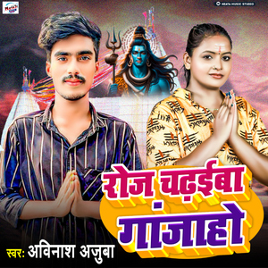 Roje Chadhaiba Ganja Ho