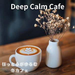 静かな冬ひとときリラックスサウンド