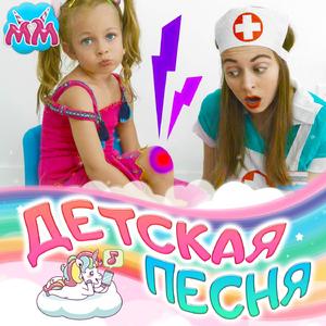 Песня про доктора