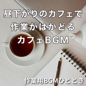 コーヒー二杯目のちょうどいい時間