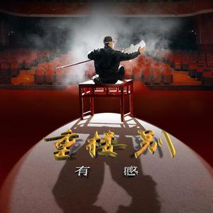 重楼别·有感（Demo）