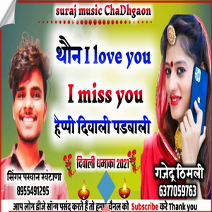 थौन i Love you i Miss you हैप्पी दिवाली पडबाली