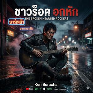 เดี๋ยวฉันไปเอง