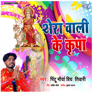 Sherawali Ke Kripa Se