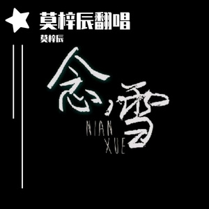 天涯客（翻自 龚俊）