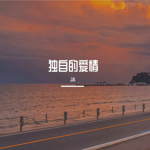多情种