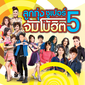 ไม่เจอเธอ ไม่เจอคำว่าเจ็บ