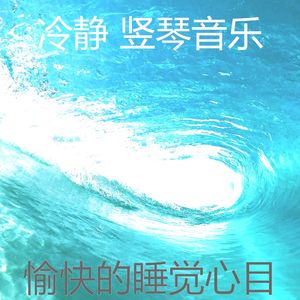 诗意的睡觉节奏