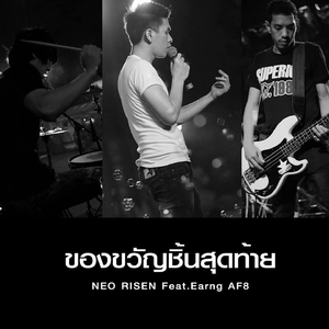 ของขวัญชิ้นสุดท้าย