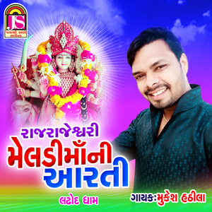 Raj Rajeshwari Meladi Maa Ni Aarti