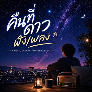 ตอนเข้าไม่มีดาว (Morning Without Stars)