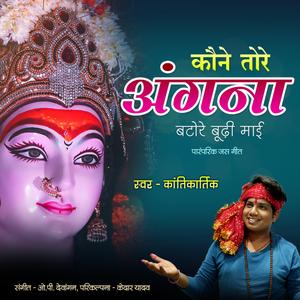 Kaune Tore Angna (Kantikartik)