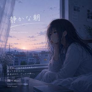静かな朝
