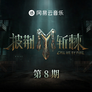 落叶归根 (Live版)