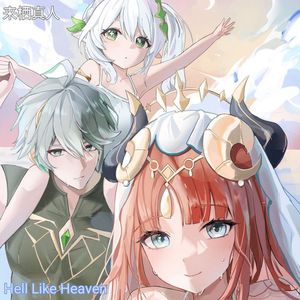 私はあなたの妹を愛しています