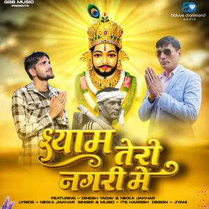 Shyam Teri Nagri Me