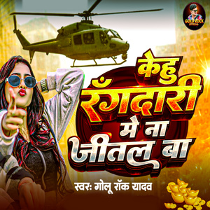 Kehu Rangadari Me Jital Na Ba